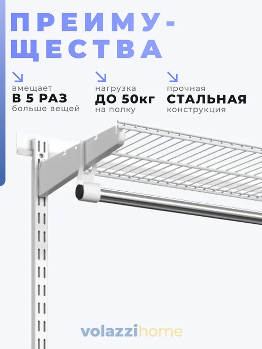 Volazzi Home Гардеробная система, стеллаж для хранения металл №23, белый, фото 2