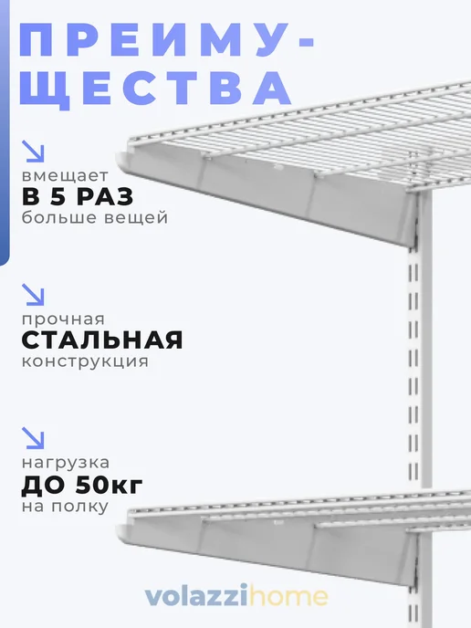 Volazzi Home Гардеробная система, стеллаж для хранения металл №25, белый, фото 2