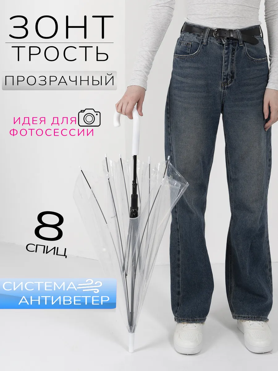 Зонт трость прозрачный...