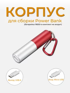 Корпус для сборки повербанка ABC. 215418654 купить за 298 ₽ в интернет-магазине Wildberries