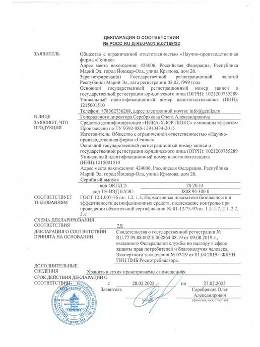 НИКА Дезинфицирующее средство хлорные таблетки хлор люкс 1кг, 1 кг, фото 4
