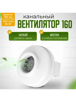 Канальный вентилятор центробежный круглый 160 мм Amega Lite Юнидекс 215418944 купить за 6 054 ₽ в интернет-магазине Wildberries