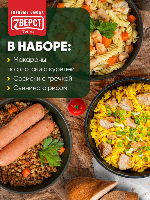 7 вёрст Готовая еда в дорогу № 22, 3 шт, 800 г, 3 шт, 800 г, фото 3