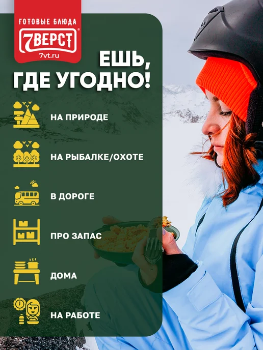 7 вёрст Готовая еда в дорогу № 22, 3 шт, 800 г, 3 шт, 800 г, фото 4
