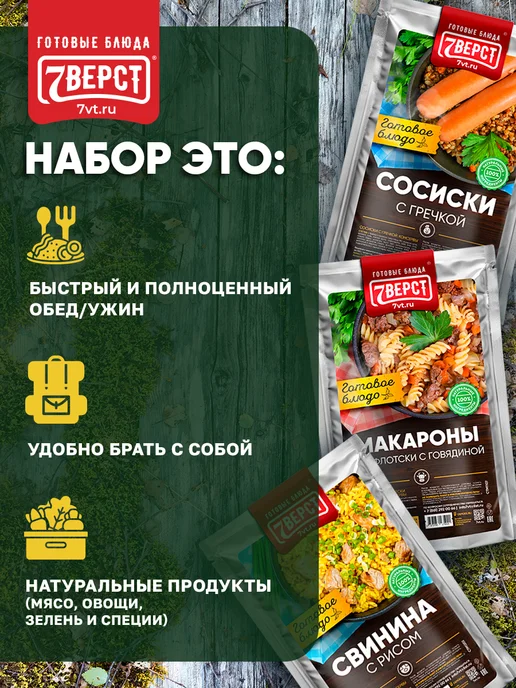 7 вёрст Готовая еда в дорогу № 22, 3 шт, 800 г, 3 шт, 800 г, фото 5