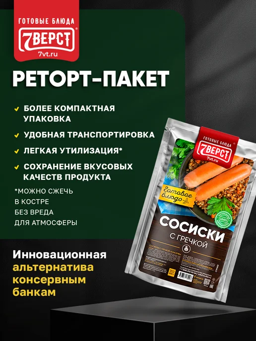 7 вёрст Готовая еда в дорогу № 22, 3 шт, 800 г, 3 шт, 800 г, фото 6