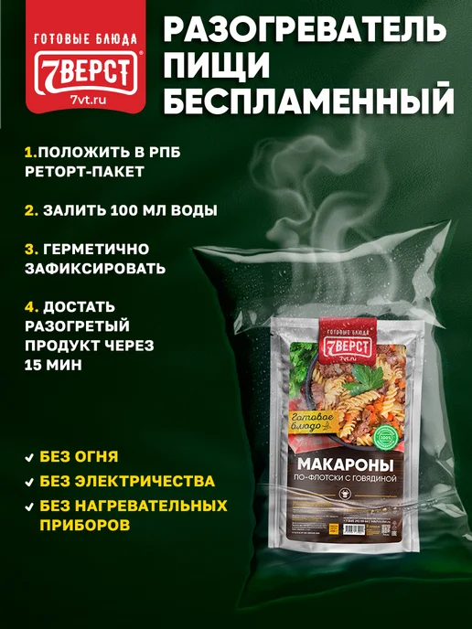 7 вёрст Готовая еда в дорогу № 22, 3 шт, 800 г, 3 шт, 800 г, фото 7