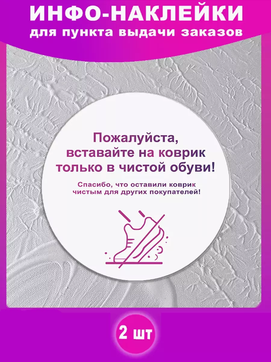 Наклейки для ПВЗ коврик в...