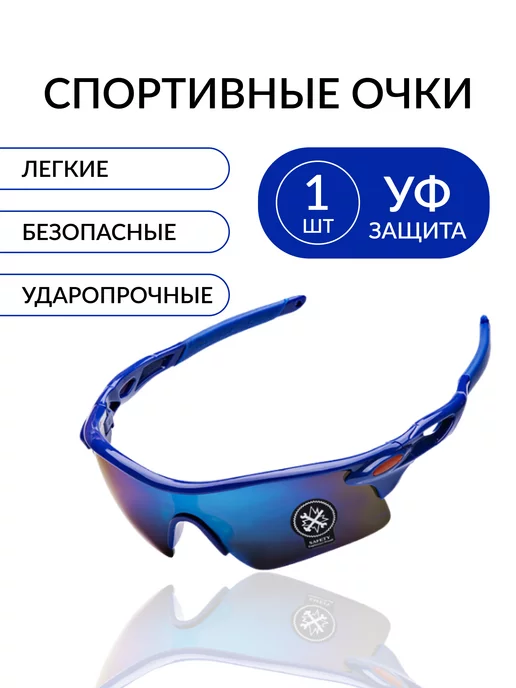 ТД Аткара Очки спортивные, синий