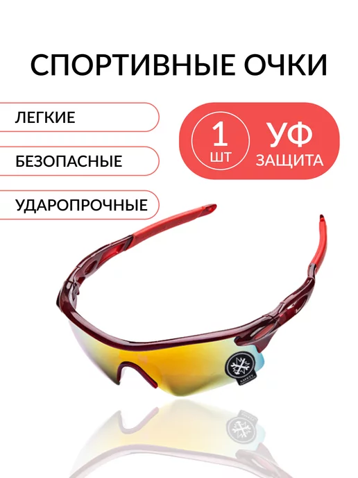 ТД Аткара Очки спортивные, красный