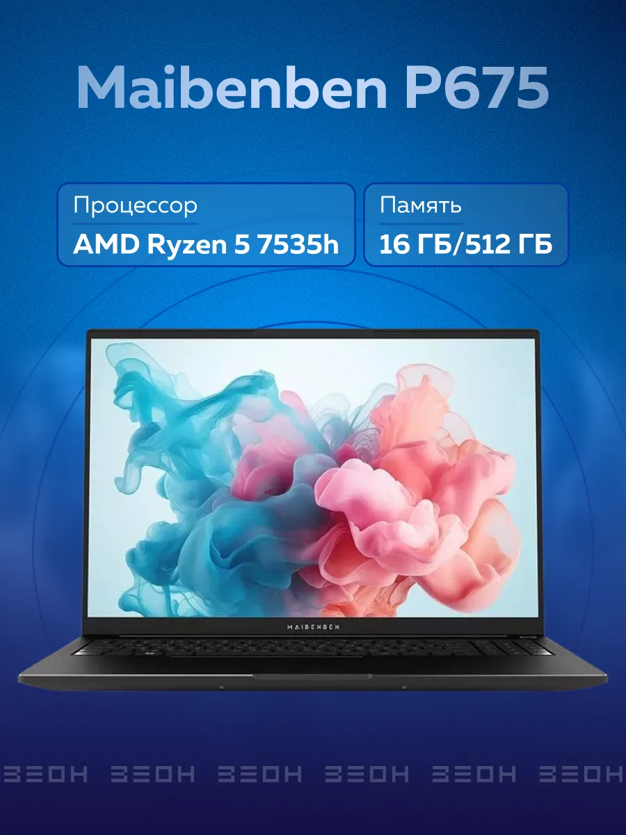 Ноутбук P675 16GB RAM MAIBENBEN 215420348 купить за 50 875 ₽ в  интернет-магазине Wildberries