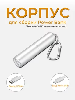 Корпус для сборки повербанка ABC. 215420664 купить за 288 ₽ в интернет-магазине Wildberries