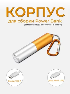 Корпус для сборки повербанка ABC. 215420666 купить за 288 ₽ в интернет-магазине Wildberries