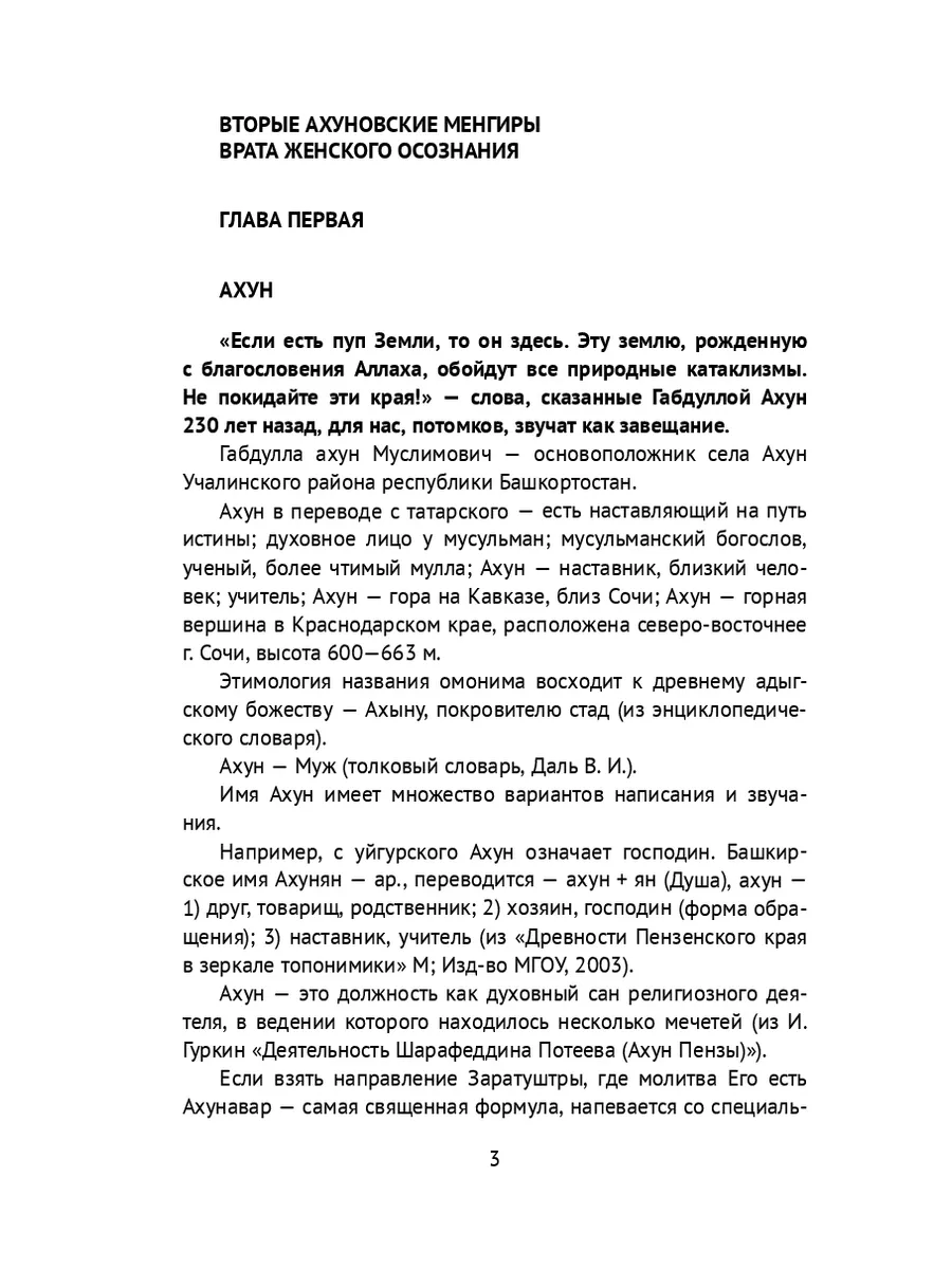 Ахуновские менгиры. Звездные Врата женского осознания 215420714 купить за  458 ₽ в интернет-магазине Wildberries