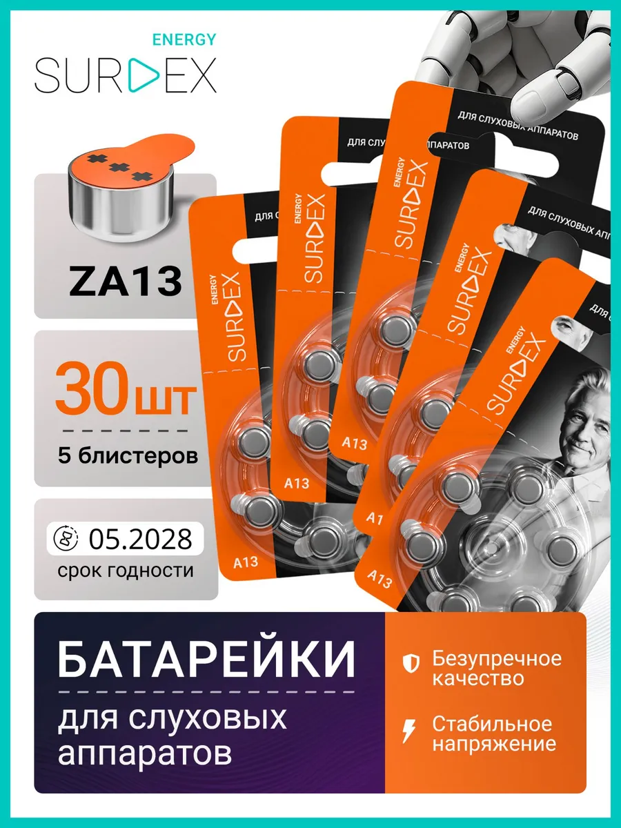 Батарейки для слуховых аппаратов тип 13 30 шт SR