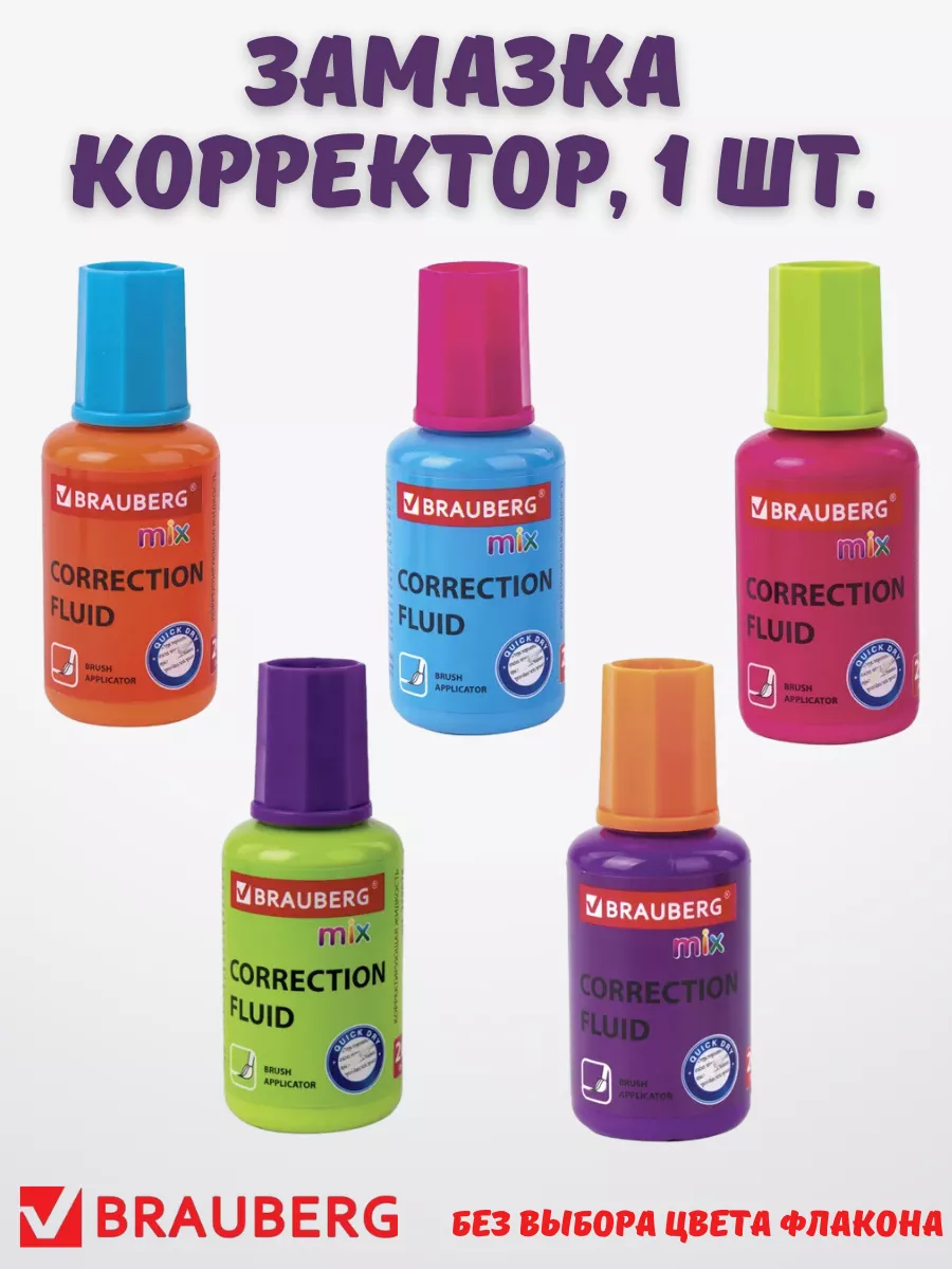 Замазка корректор с кисточкой, 1 шт.