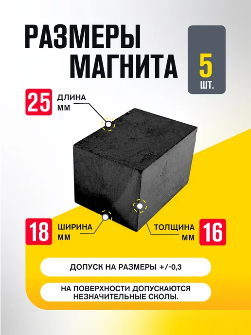 MAGTRADE Ферритовый магнит блок 25х18х16 мм 5шт, 18x16 мм, 5 шт, фото 6