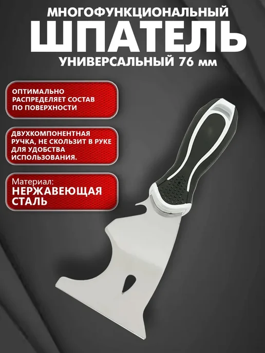 Шпатель строительный универсальный 76 мм, белый