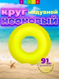 Круг для плавания надувной 91 см Intex 215424231 купить за 466 ₽ в интернет-магазине Wildberries