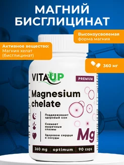 Магний хелат бисглицинат «Magnesium chelate» 90 капсул Vita UP 215424965 купить за 423 ₽ в интернет-магазине Wildberries