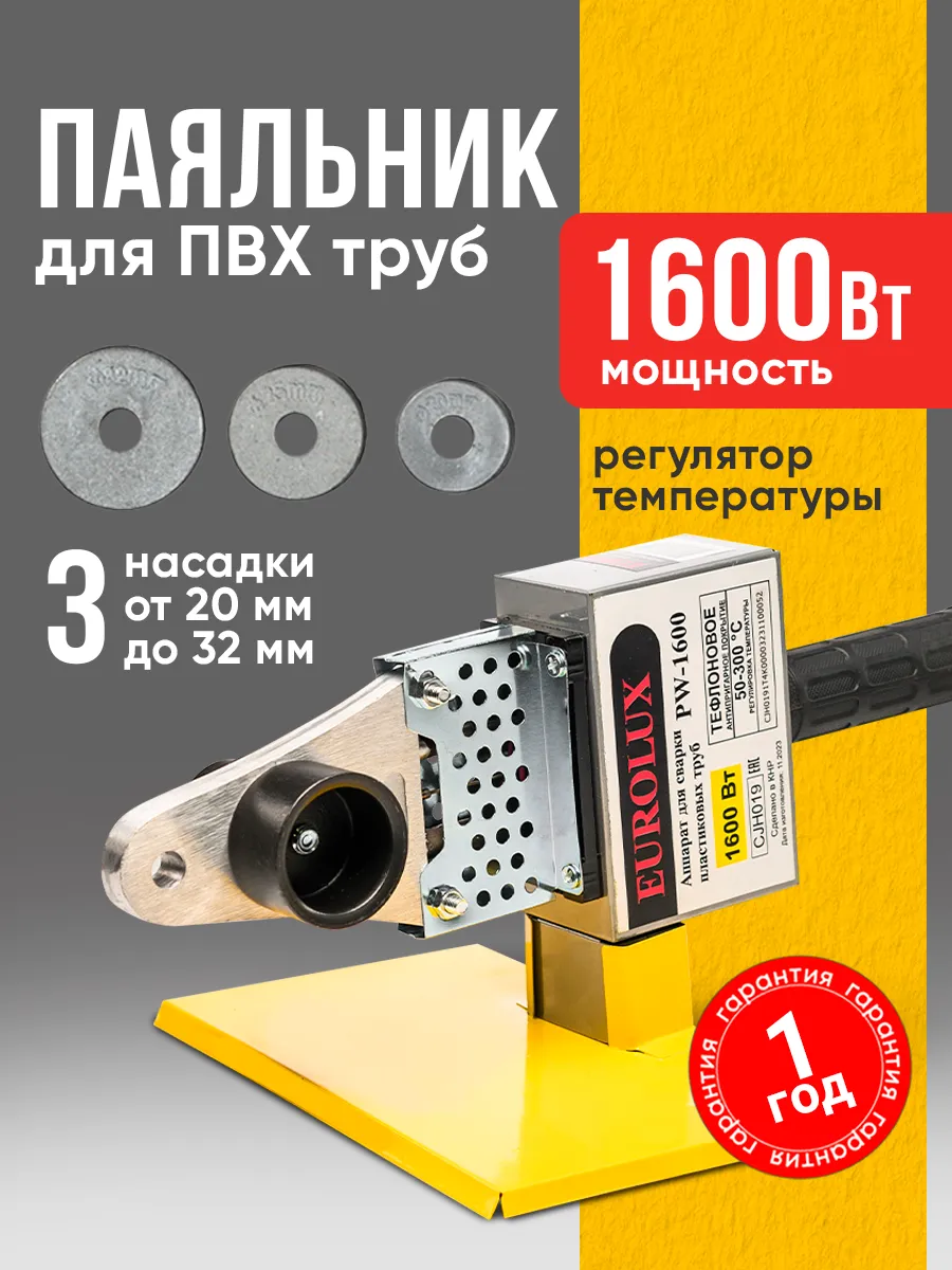 Паяльник для пластиковых труб PW-1600, 1600Вт, без кейса