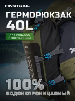 Рюкзак водонепроницаемый Expedition 40L Finntrail 215425245 купить за 6 708 ₽ в интернет-магазине Wildberries