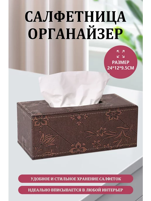 Speraphina Салфетница интерьерная из экокожи, вариант