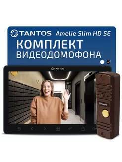 Комплект видеодомофона Amelie Slim HD SE для квартиры Tantos 215425738 купить за 12 929 ₽ в интернет-магазине Wildberries