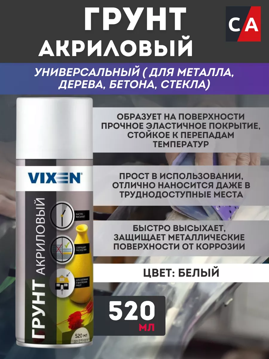 Грунт акриловый белый Vixen 520 мл.