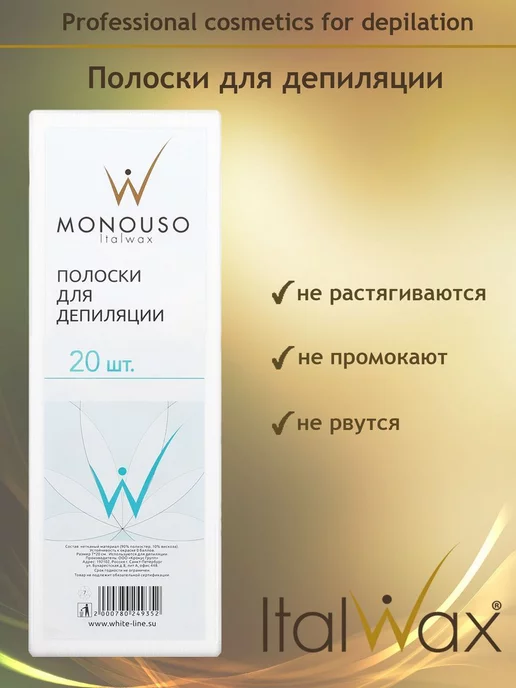 ITALWAX Набор для депиляции Natura Белый Шоколад, белый, фото 8