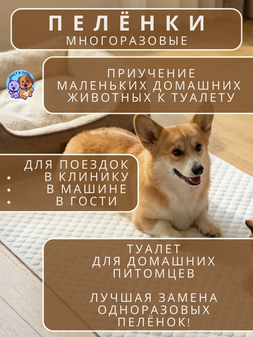 Хвост и Лапы. Пеленка многоразовая 100х140 см. для собак 1 шт, 100x140 см, 1 шт, фото 2