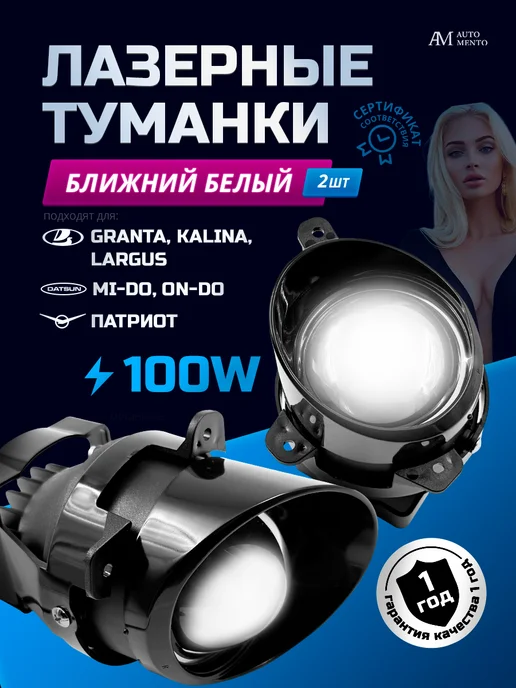 AutoMento Противотуманные фары Калина Гранта УАЗ Патриот, 2 шт