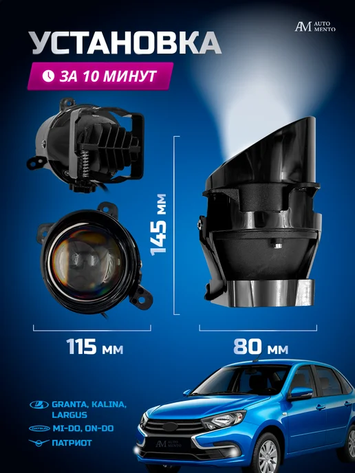 AutoMento Противотуманные фары Калина Гранта УАЗ Патриот, 2 шт, фото 2
