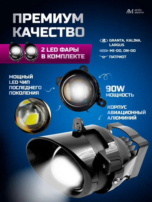AutoMento Противотуманные фары Калина Гранта УАЗ Патриот, 2 шт, фото 4