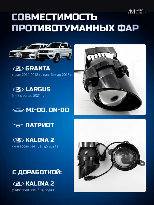 AutoMento Противотуманные фары Калина Гранта УАЗ Патриот, 2 шт, фото 7