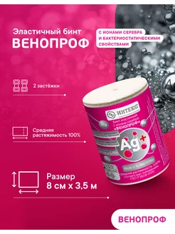 Бинт эластичный Венопроф 3,5мх8см ИнТекс 215427031 купить за 341 ₽ в интернет-магазине Wildberries