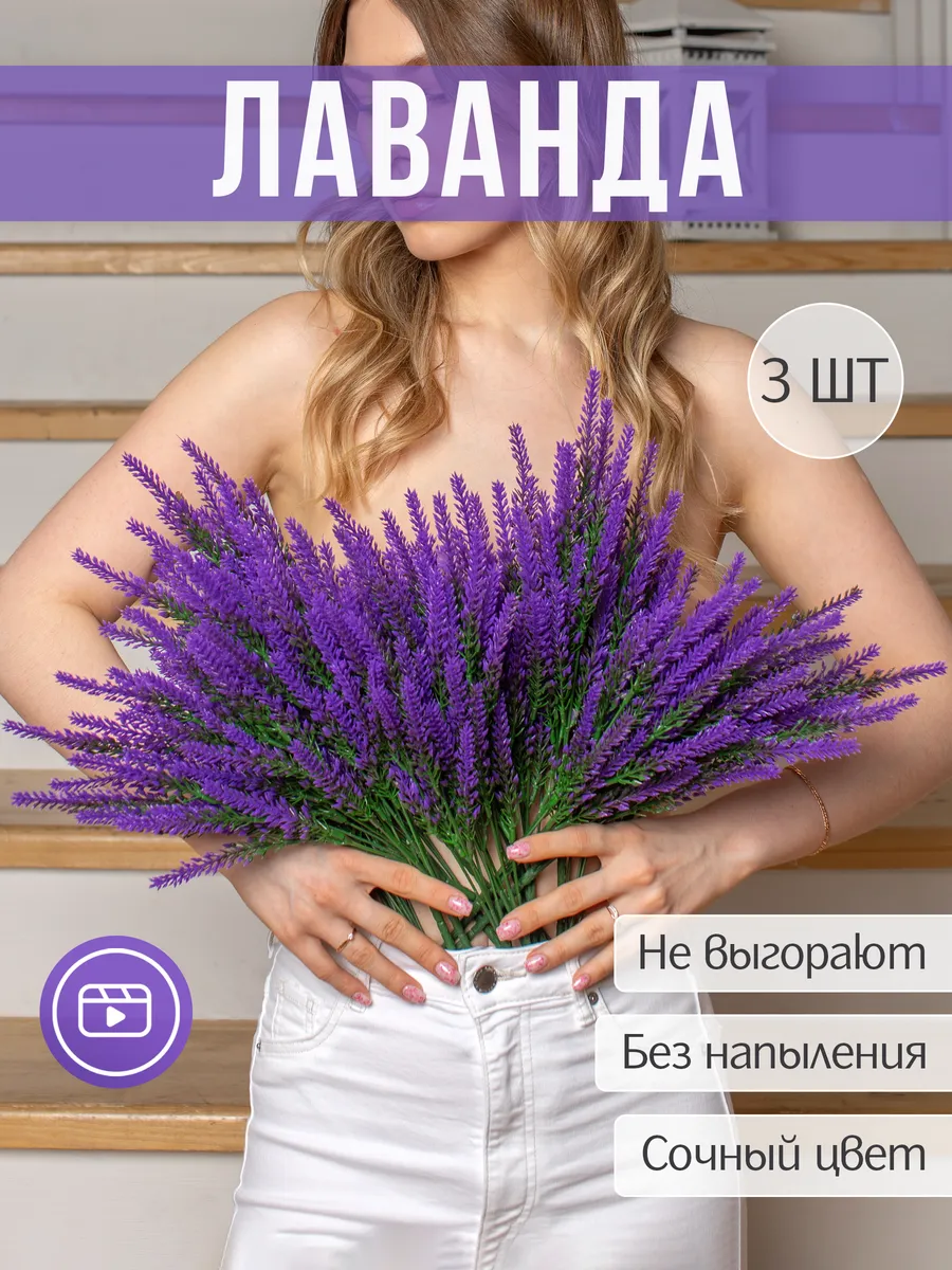 Лаванда...