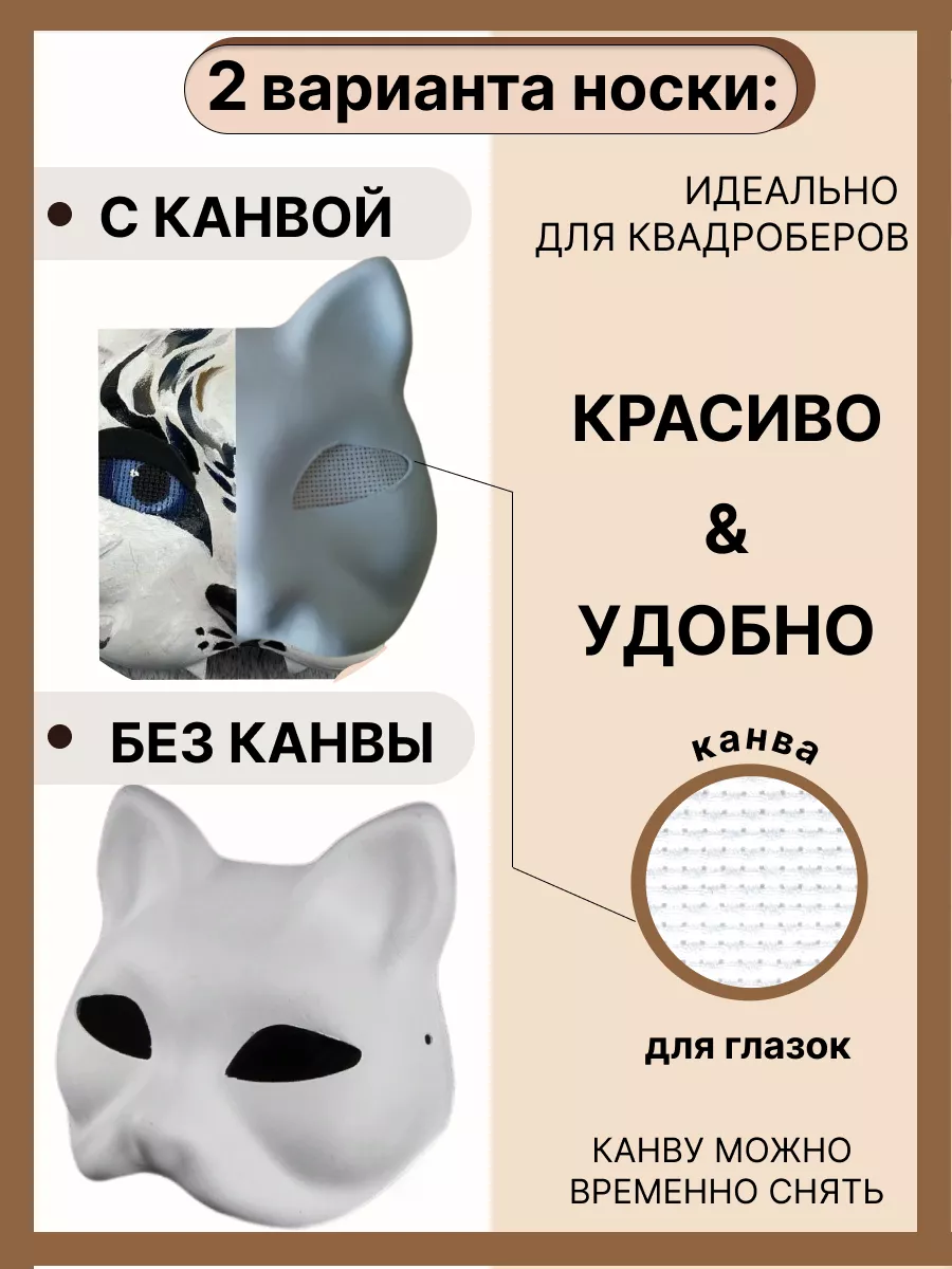 Маска для квадробики кошка ВСЕМИ ЛАПКАМИ ЗА 215427808 купить за 462 ₽ в  интернет-магазине Wildberries