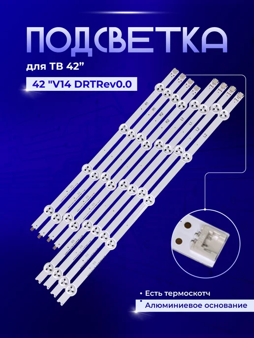 PODSVETKALED Led подсветка 42 "V14 DRT Rev0.0 1, вариант