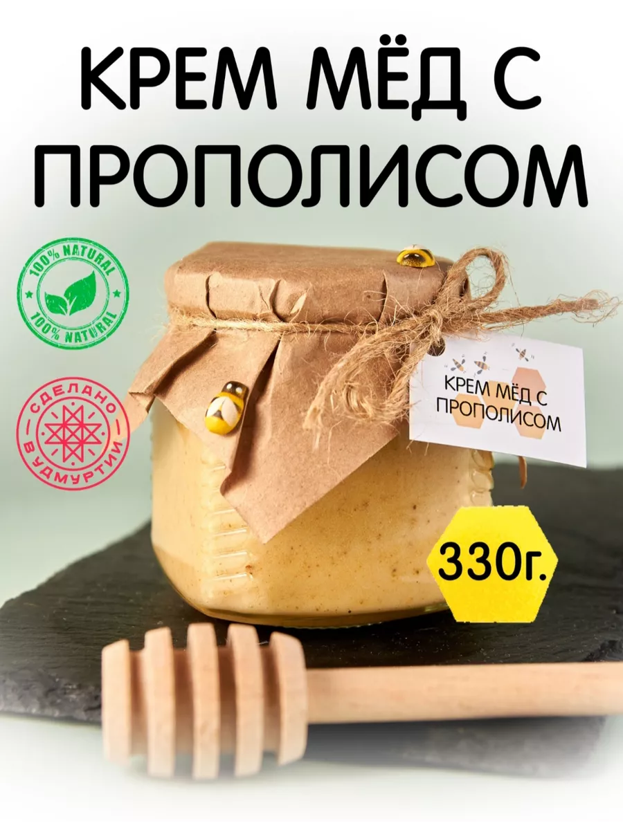 Крем мёд натуральный с прополисом