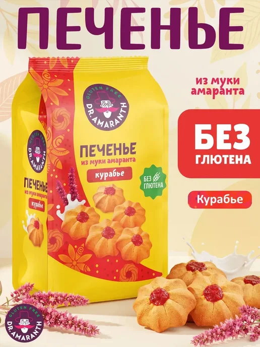 DR.AMARANTH Печенье без глютена курабье из муки амаранта, 200г, 200 г