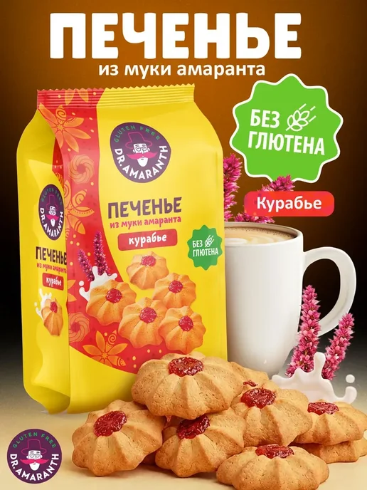 DR.AMARANTH Печенье без глютена курабье из муки амаранта, 200г, 200 г, фото 2