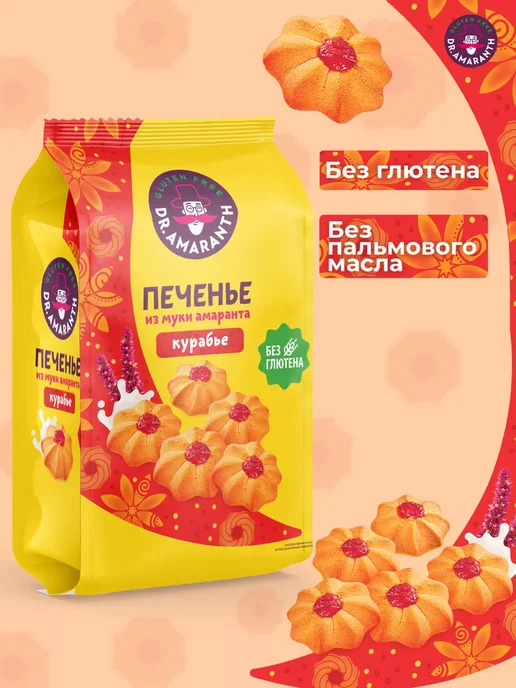 DR.AMARANTH Печенье без глютена курабье из муки амаранта, 200г, 200 г, фото 3