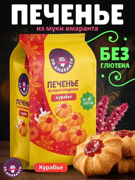 DR.AMARANTH Печенье без глютена курабье из муки амаранта, 200г, 200 г, фото 4