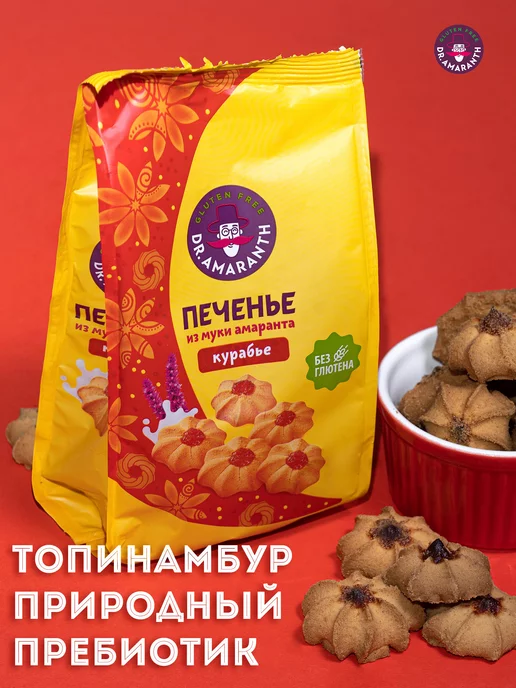 DR.AMARANTH Печенье без глютена курабье из муки амаранта, 200г, 200 г, фото 8