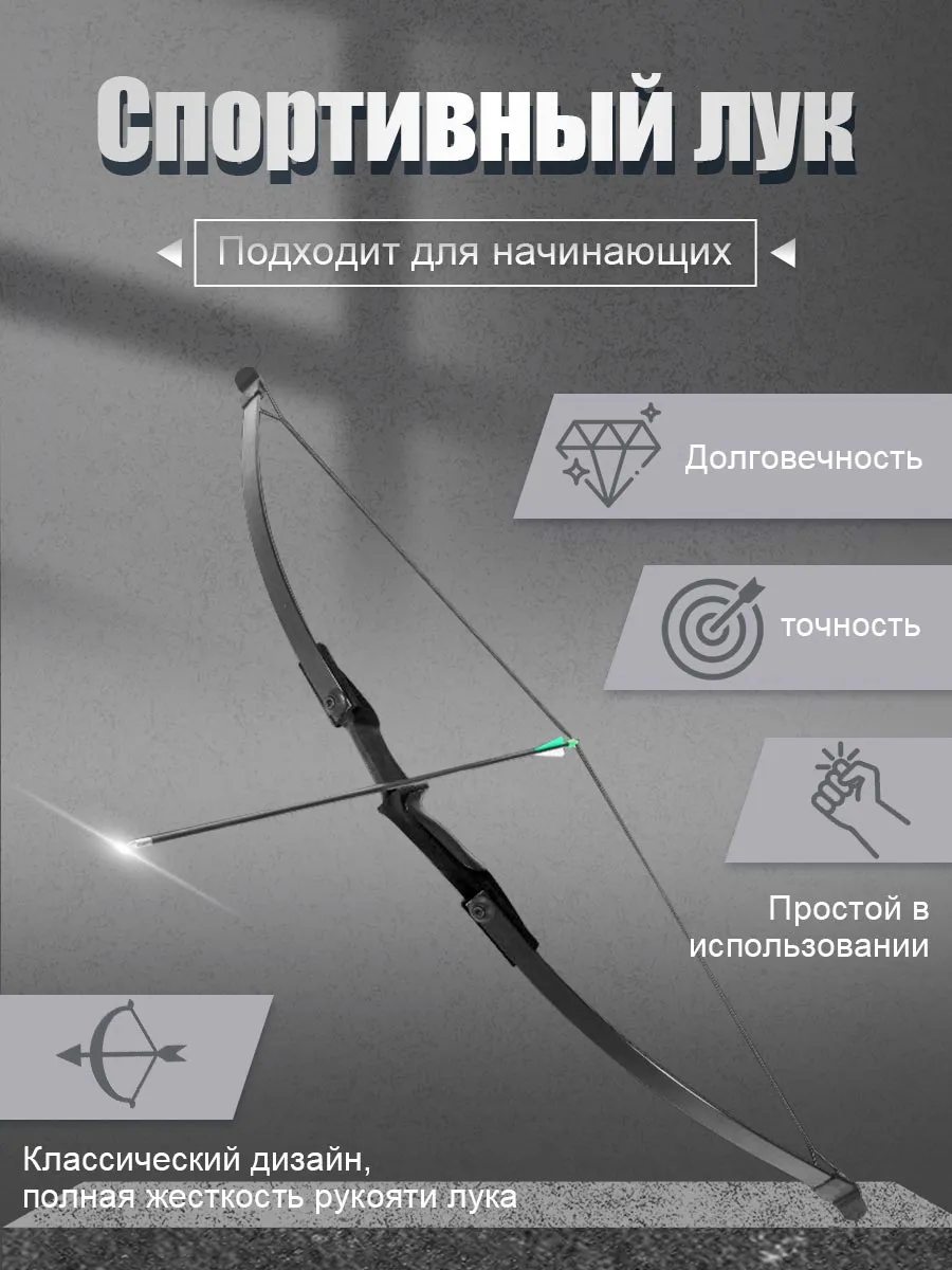лук для стрельбы