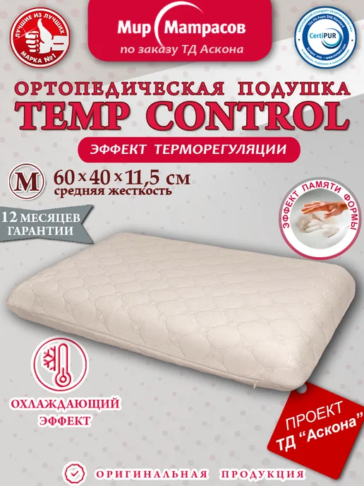 Askona Подушка ортопедическая для сна с охлаждающим эффектом, белый