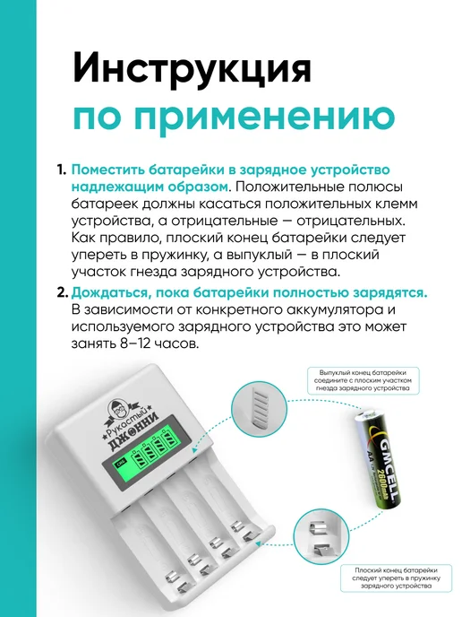 Рукастый Джонни Зарядное устройство для аккумуляторных батареек AA, AAA, белый, фото 4