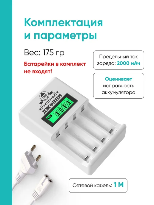 Рукастый Джонни Зарядное устройство для аккумуляторных батареек AA, AAA, белый, фото 6