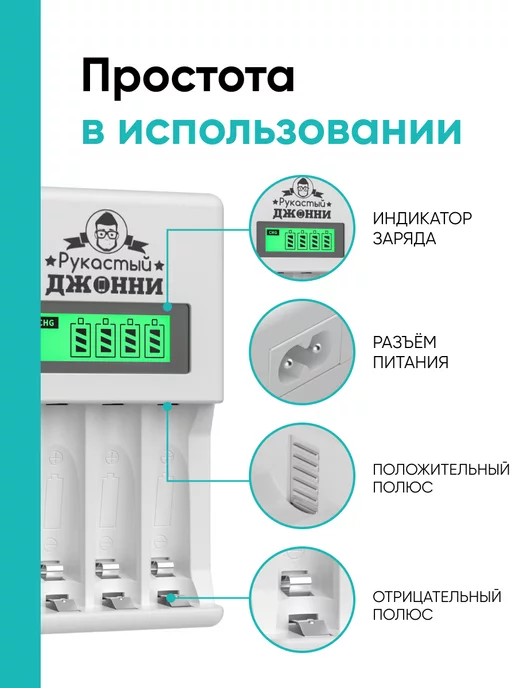Рукастый Джонни Зарядное устройство для аккумуляторных батареек AA, AAA, белый, фото 7